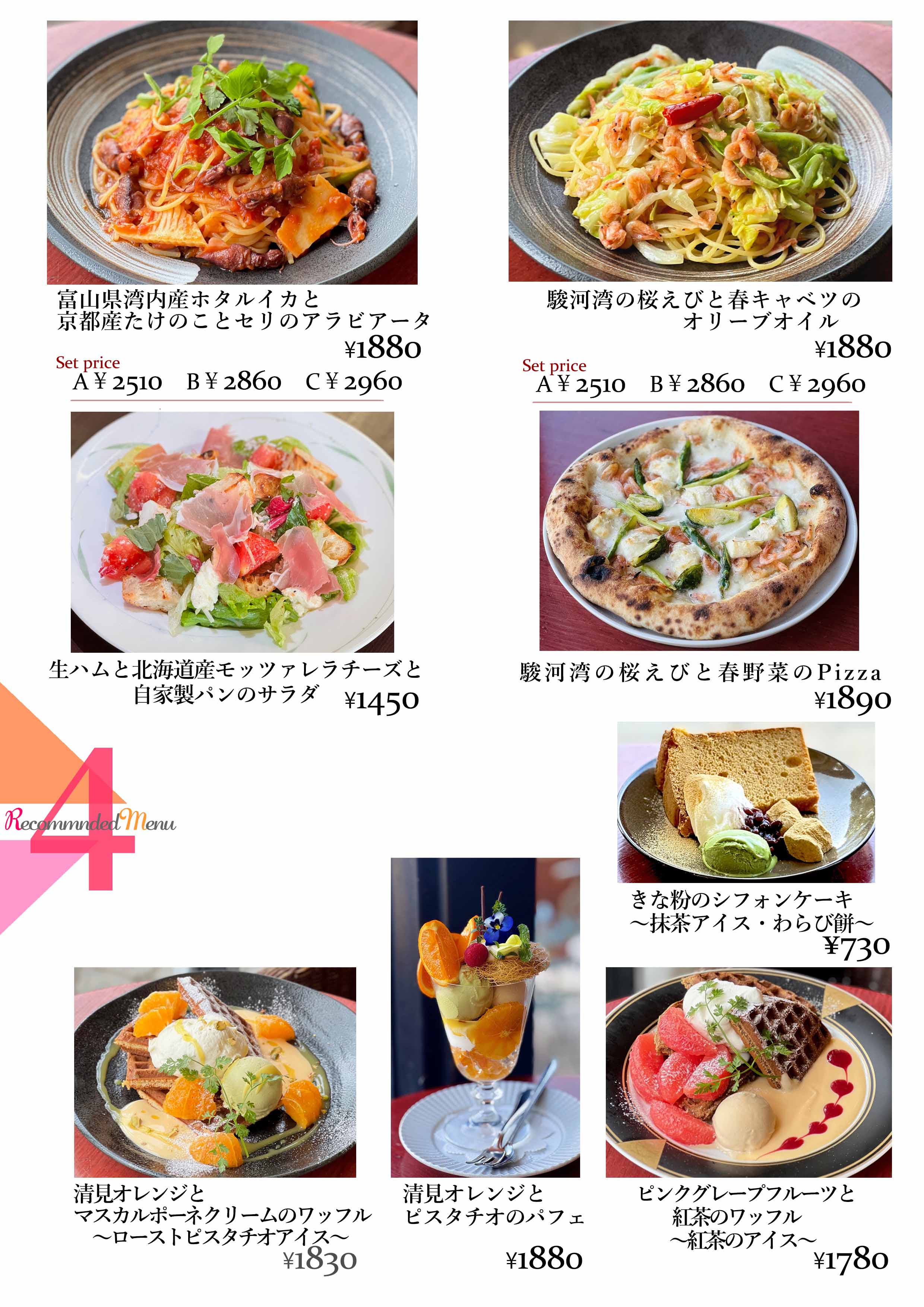 2026年4月おすすめメニュー